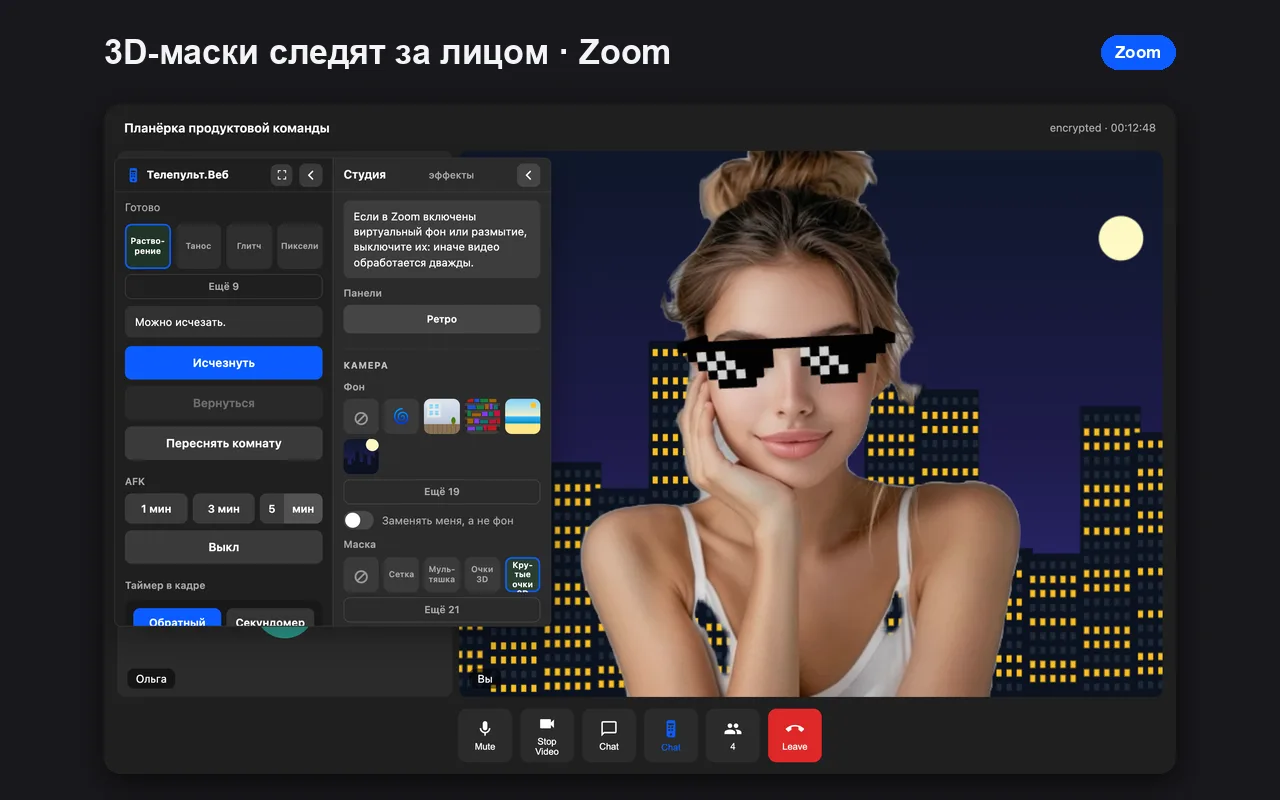 Stickers, reactions and 3D masks on a video call — Telepult.Web