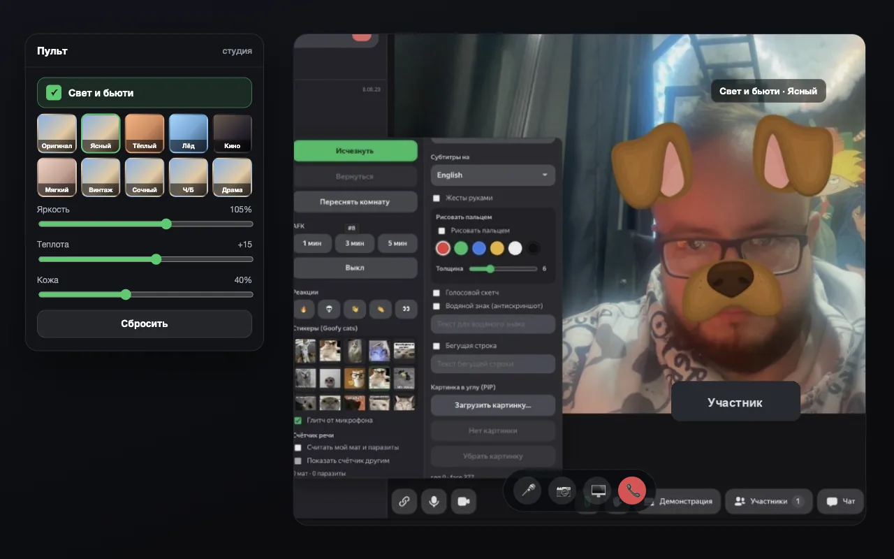 Light and beauty on a video call — Telepult.Web