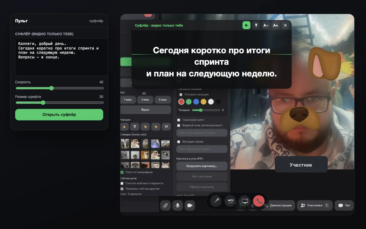 A teleprompter on a video call — Telepult.Web